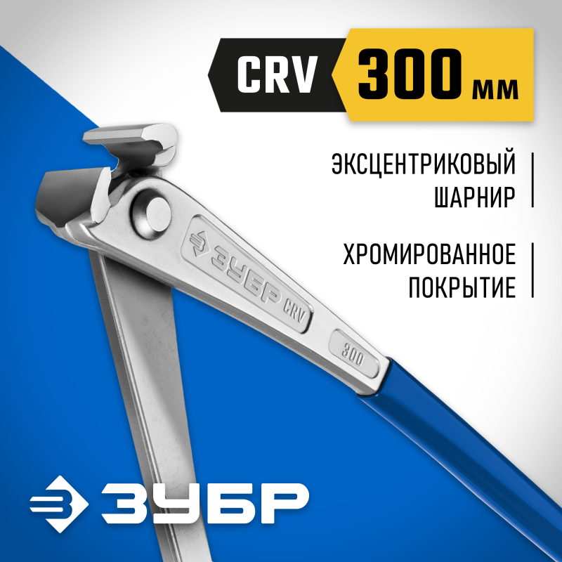 Арматурные клещи особой мощности 300 мм Зубр 22245