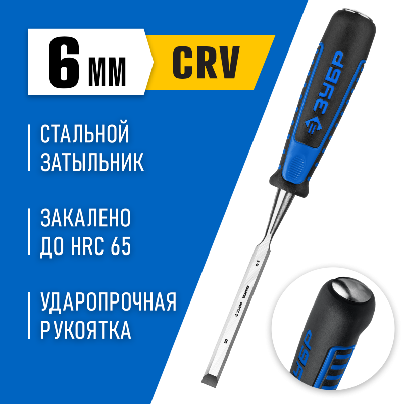 Стамеска-долото с двухкомпонентной рукояткой Зубр 18097-06_z01