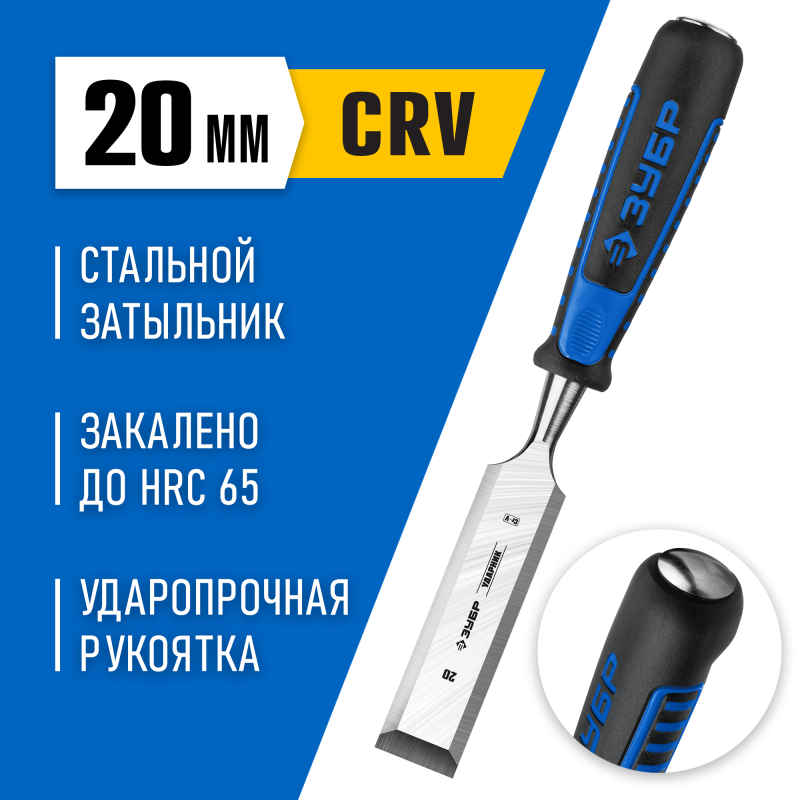 Стамески-долота, серия ПРОФЕССИОНАЛ Зубр 18097-20_z01