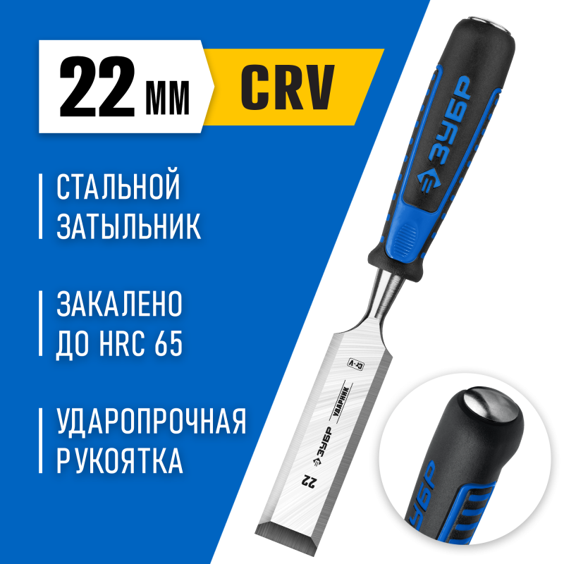 Стасмеска-долото Ударник 22 мм Зубр 18097-22_z01