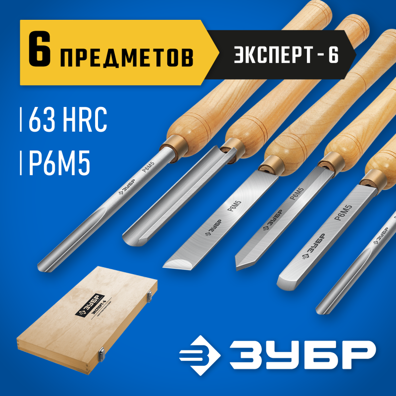 Набор ручных резцов по дереву 6 предм. Зубр Эксперт-6 (18370)