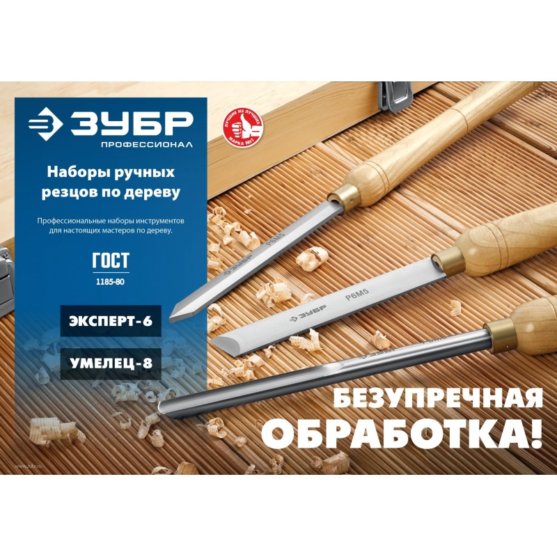 Набор ручных резцов по дереву 6 предм. Зубр Эксперт-6 (18370)