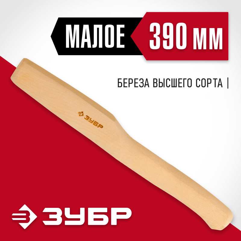 Топорище Зубр 20952