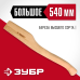 Топорище Зубр 20953