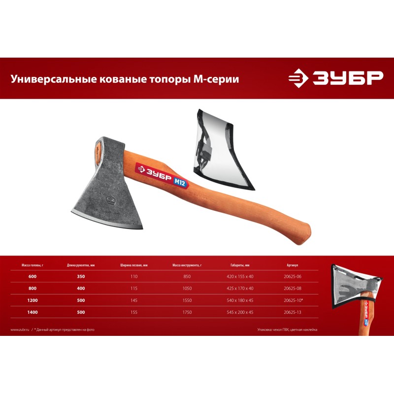 Универсальный кованый топор М14 1400/1750 г 500 мм Зубр 20625-13_z02