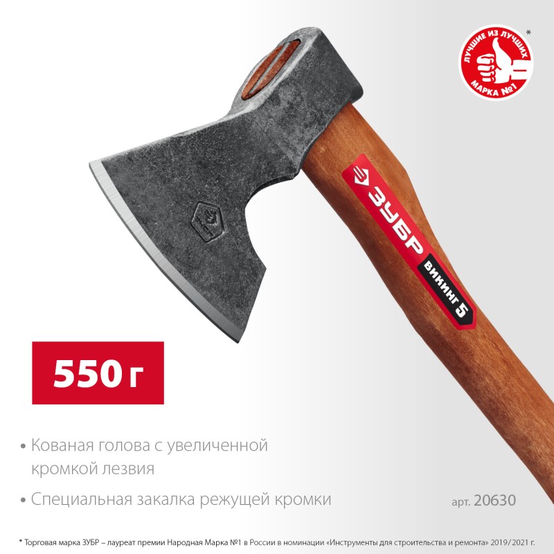 Универсальный кованый топор ВИКИНГ-5 600/800 г 350 мм Зубр 20630