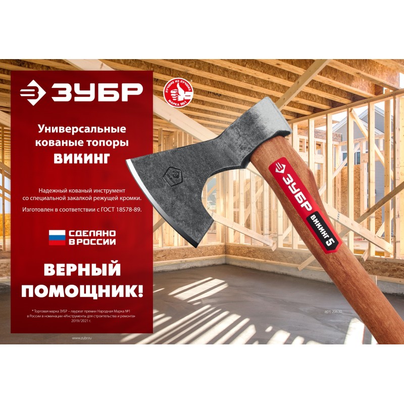 Универсальный кованый топор ВИКИНГ-5 600/800 г 350 мм Зубр 20630