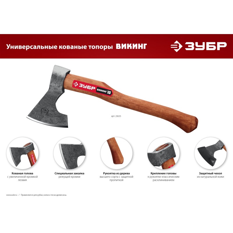 Универсальный кованый топор ВИКИНГ-5 600/800 г 350 мм Зубр 20630