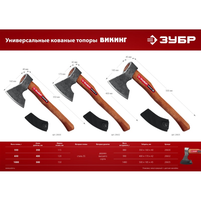 Универсальный кованый топор ВИКИНГ-5 600/800 г 350 мм Зубр 20630