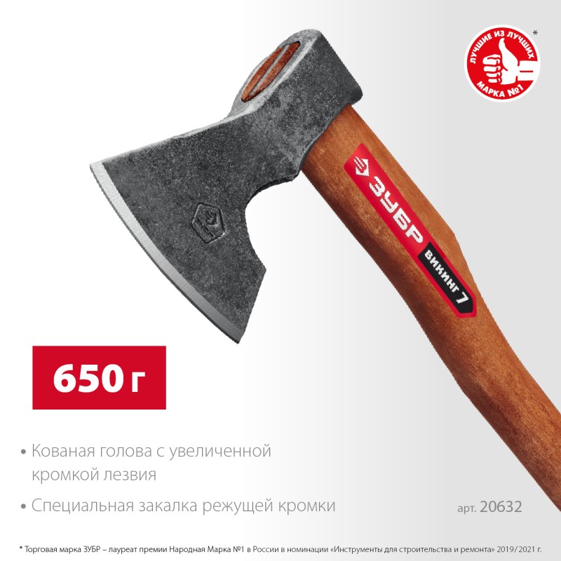 Универсальный кованый топор ВИКИНГ-7 700/950 г 400 мм Зубр 20632
