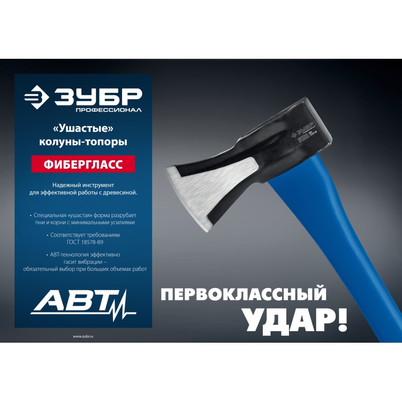 Топор-колун ушастый с фиберглассовой рукояткой Зубр 20616-10_z01