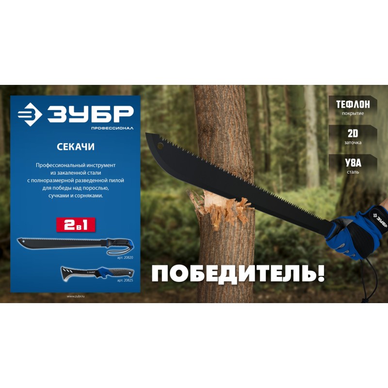 Секач с удлиненным лезвием 450/605 мм Зубр 20820