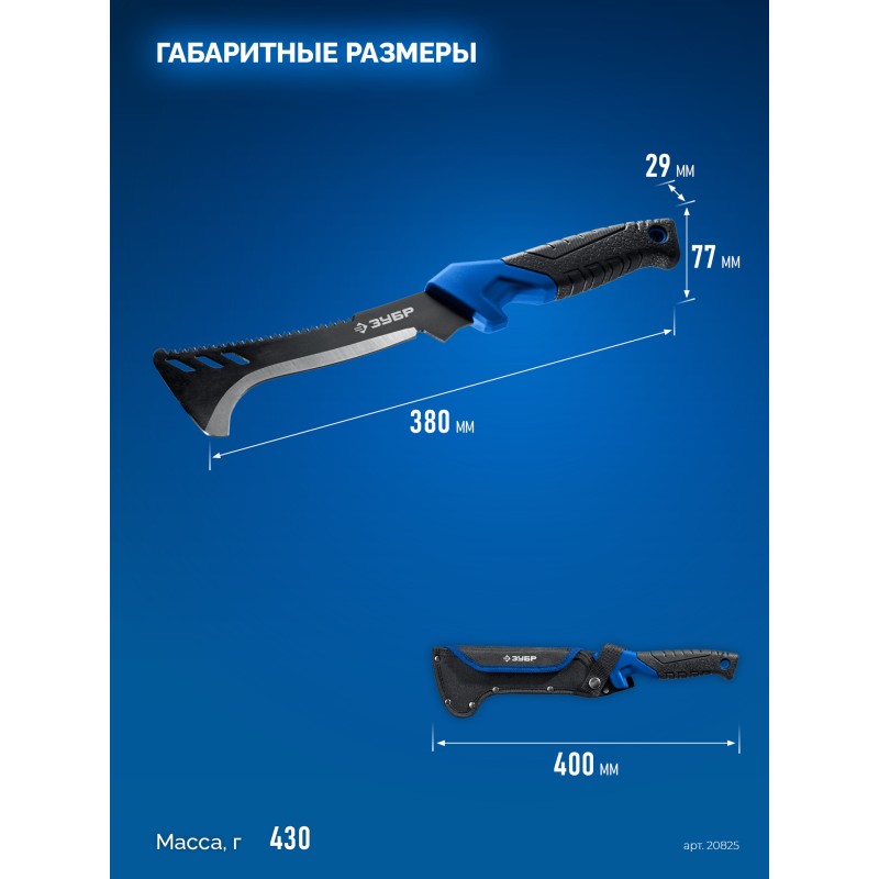 Секач с пилой 165/380 мм Зубр 20825