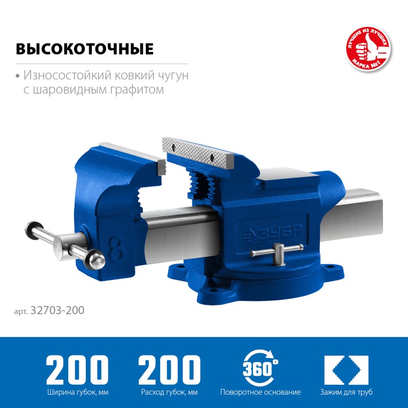 Слесарные тиски 200 мм ЗУБР 32703-200_z02 Слесарные тиски 200 мм ЗУБР 32703-200_z02