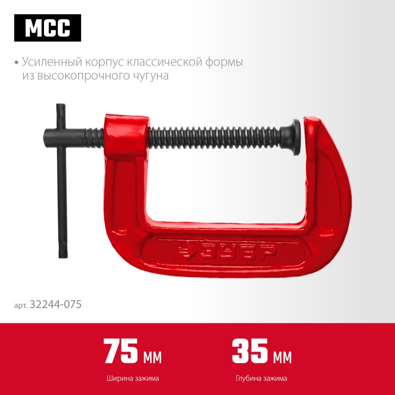 Чугунная струбцина G МСС-80 75 мм Зубр 32244-075 Чугунная струбцина G МСС-80 75 мм Зубр 32244-075