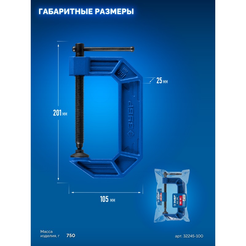 Чугунная струбцина тип С (G-образная) ПСС-100 Зубр 32245-100_z03