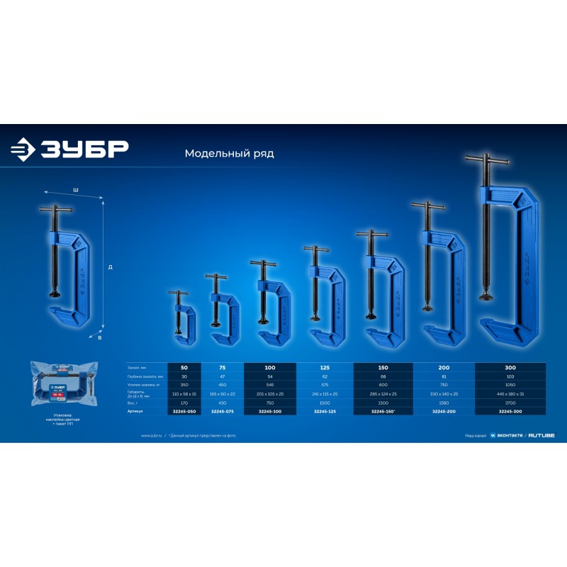 Чугунная струбцина тип С (G-образная) ПСС-125 Зубр 32245-125_z03