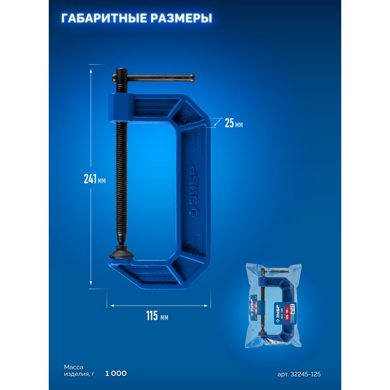 Чугунная струбцина тип С (G-образная) ПСС-125 Зубр 32245-125_z03