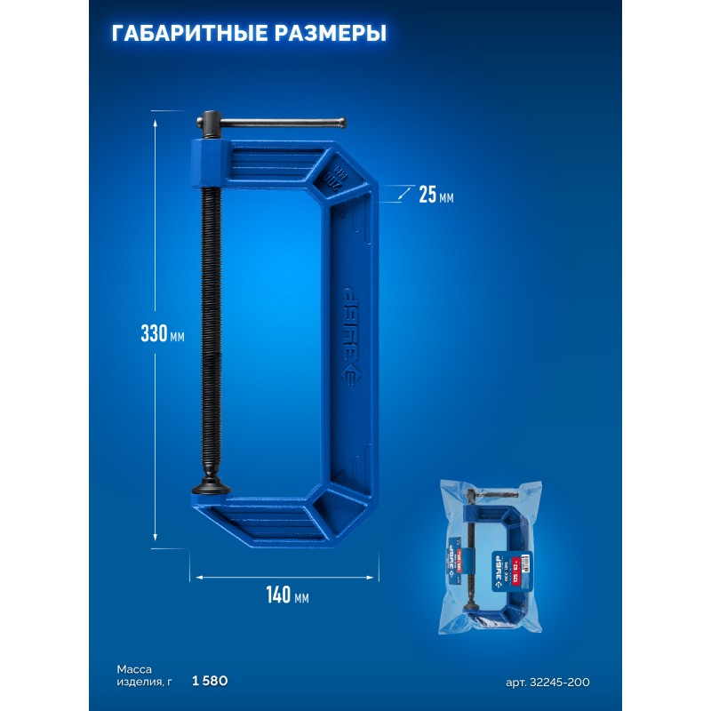 Чугунная струбцина тип С (G-образная) ПСС-200 Зубр 32245-200_z03