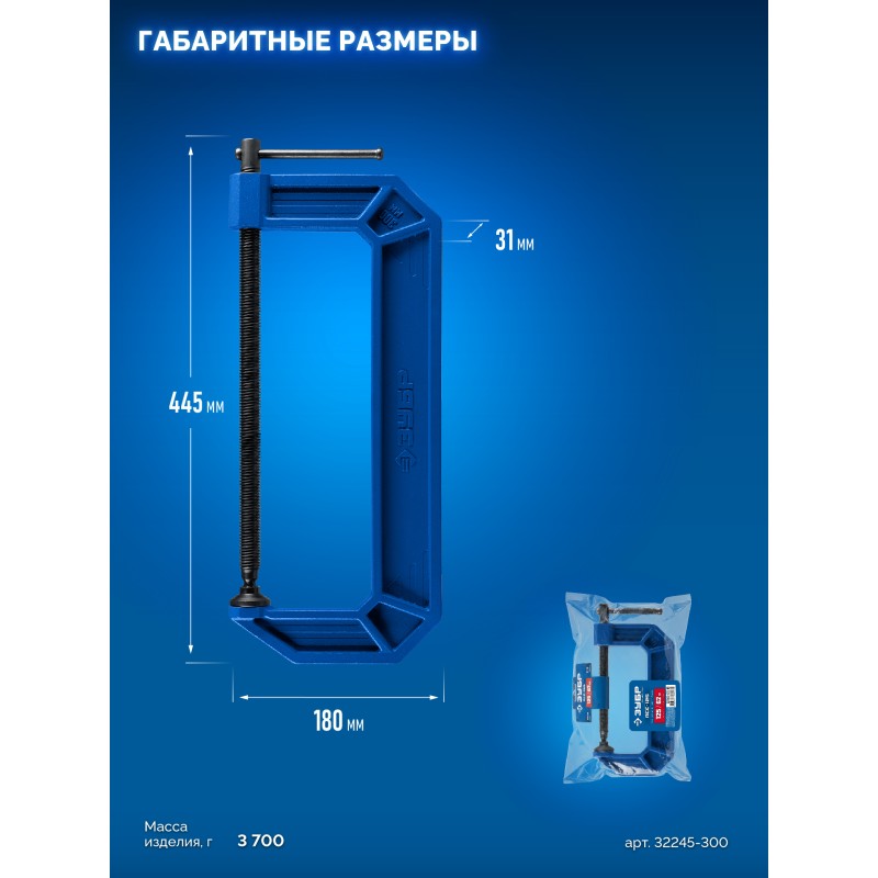 Чугунная струбцина тип С (G-образная) ПСС-300, 300 мм Зубр 32245-300_z03