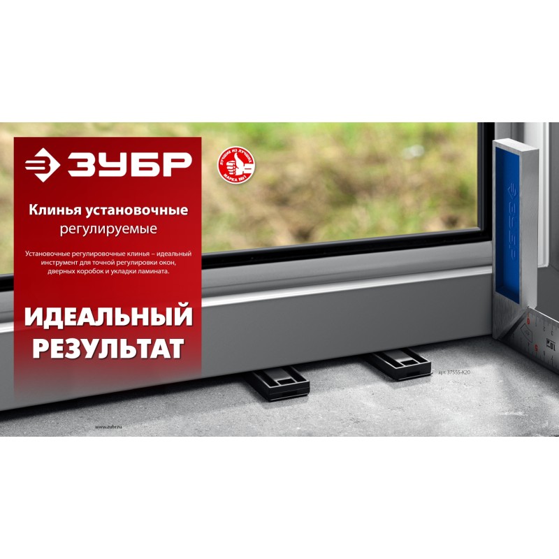 Клинья серия МАСТЕР, Зубр 37555-K20
