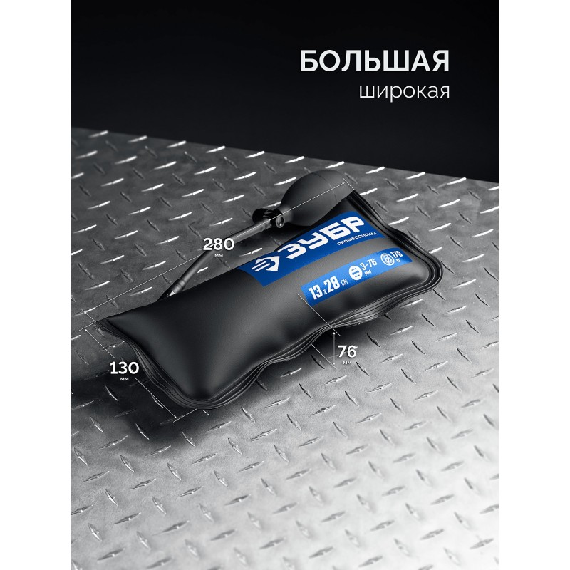 Универсальный пневмоклин/ монтажная подушка/ пневмодомкрат ПНЕВМОПОДУШКА набор 3шт: 12х19, 16х15, 13х28 см, 170кг, в чехле Зубр 37556-Н3