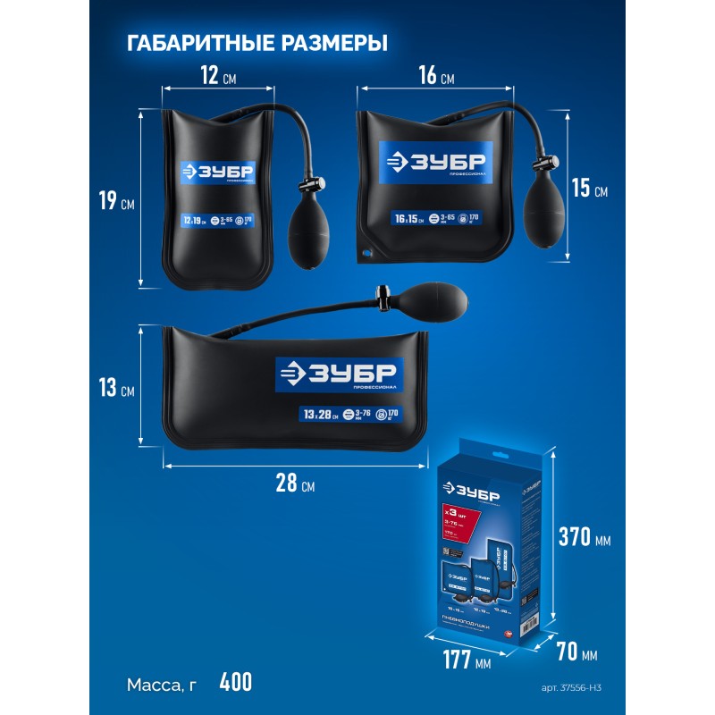 Универсальный пневмоклин/ монтажная подушка/ пневмодомкрат ПНЕВМОПОДУШКА набор 3шт: 12х19, 16х15, 13х28 см, 170кг, в чехле Зубр 37556-Н3