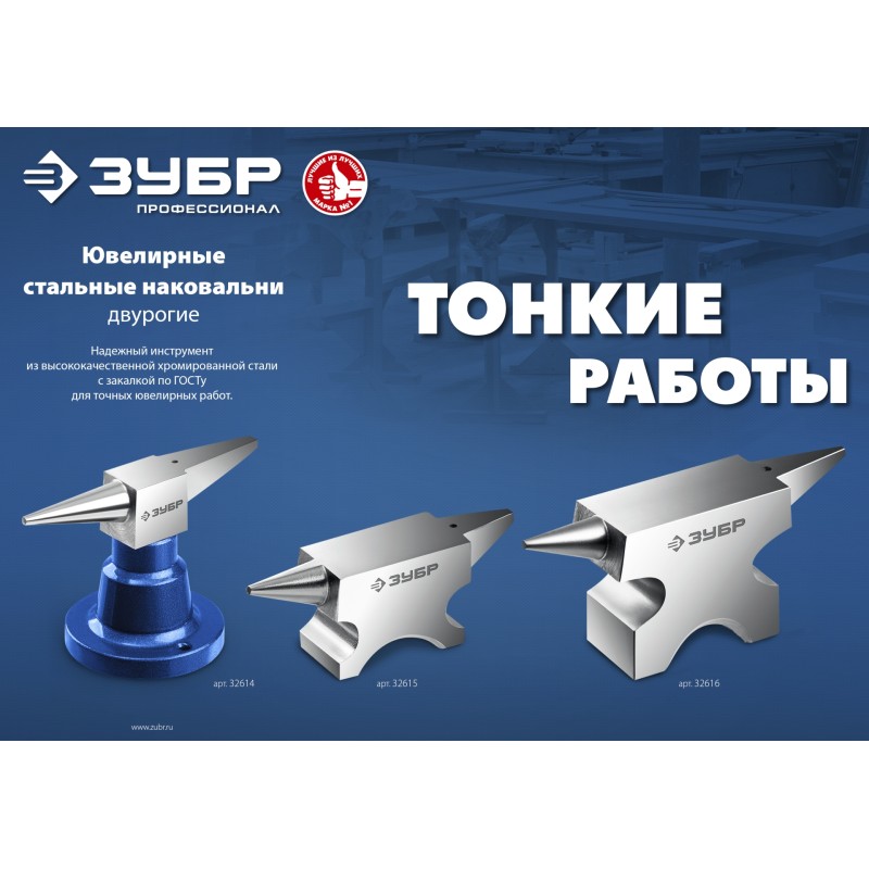 Ювелирная стальная наковальня 400 г настольная Зубр 32614