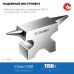 Ювелирная стальная наковальня 1150 г Зубр 32616