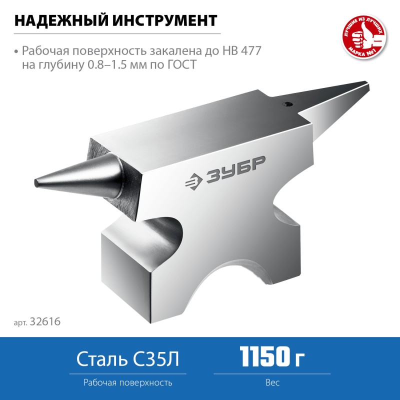 Ювелирная стальная наковальня 1150 г Зубр 32616