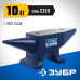 Стальная наковальня 10 кг ЗУБР 32620-10