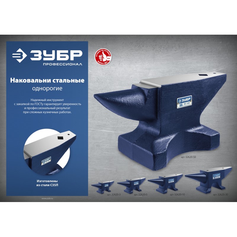 Стальная наковальня 10 кг ЗУБР 32620-10