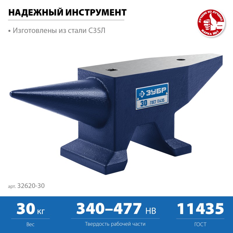 Стальная наковальня 30 кг ЗУБР 32620-30