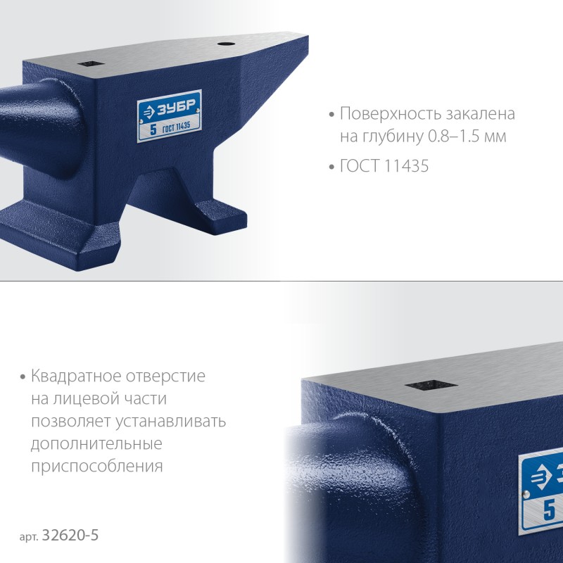 Стальная наковальня 5 кг ЗУБР 32620-5