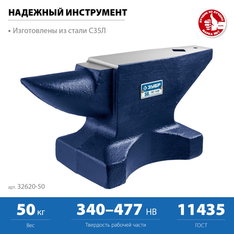 Наковальня стальная 50 кг Зубр 32620-50