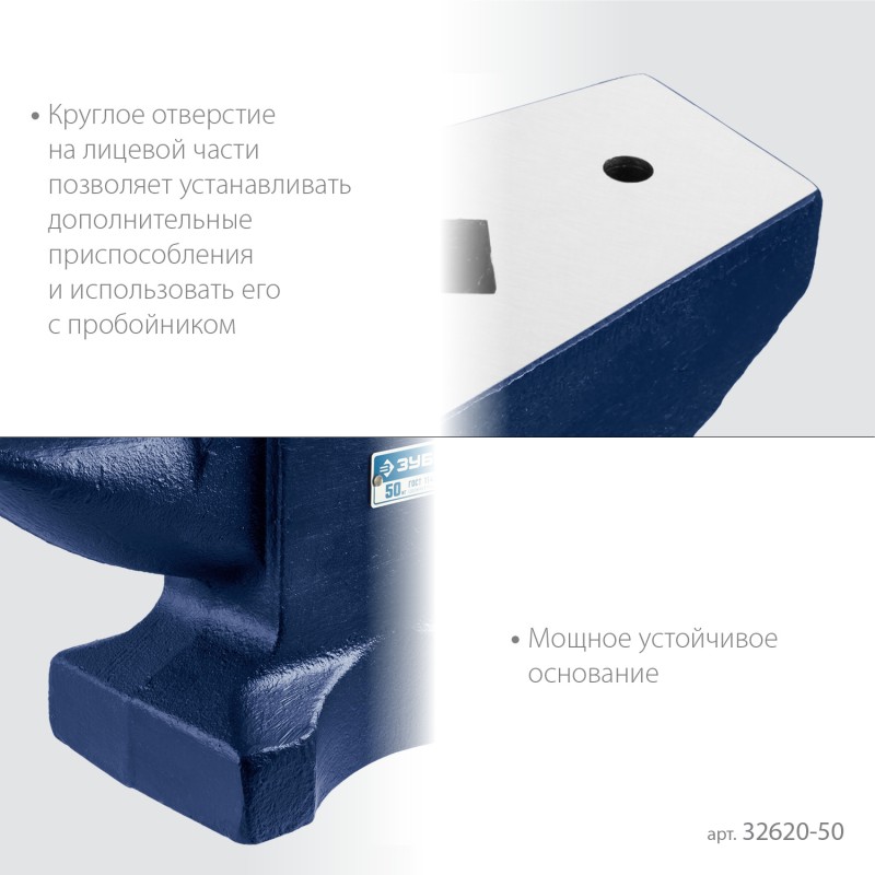 Наковальня стальная 50 кг Зубр 32620-50