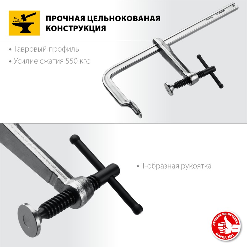 Цельнокованая струбцина КС-300/120 F 300х120 мм Зубр 32157-120-300
