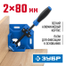 Струбцина угловая 2х80 мм Зубр УСМ-80 32211