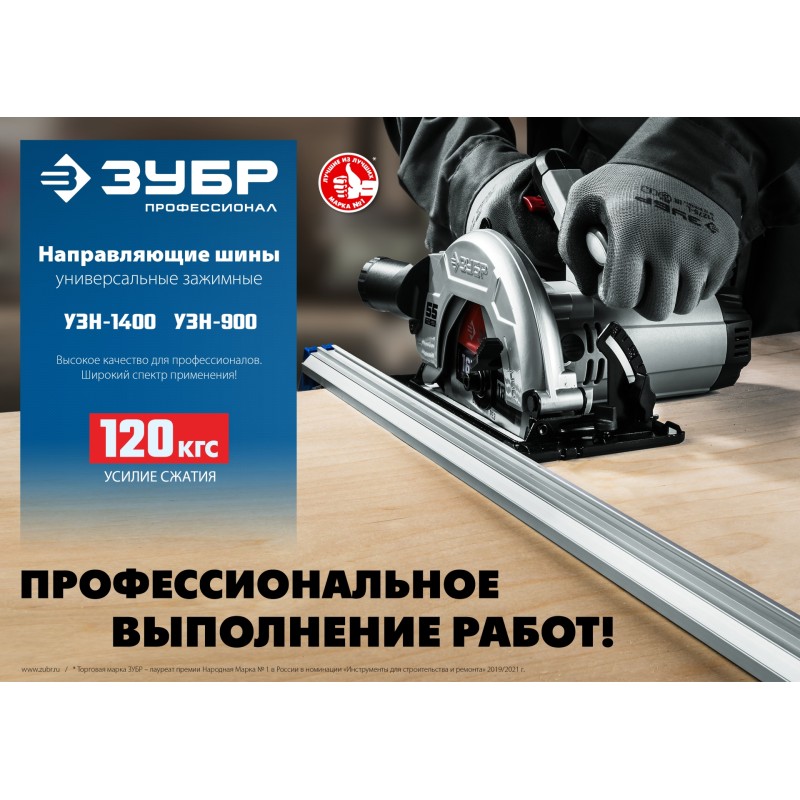 Шина направляющая универсальная Зубр 32232-2