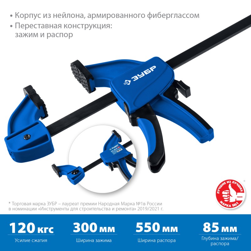Струбцина пистолетная Зубр ППС-300/85 32241-30