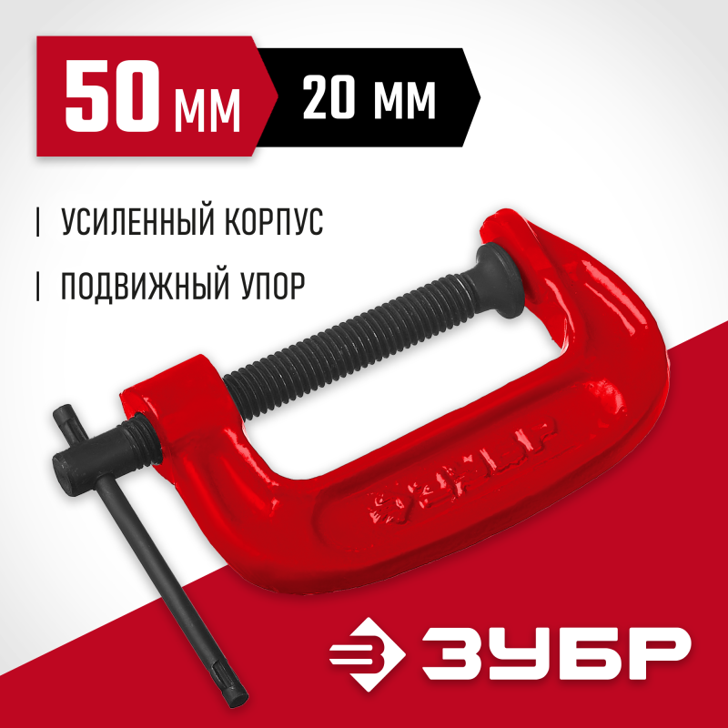 Струбцина МСС-хх, тип G Зубр 32244-050