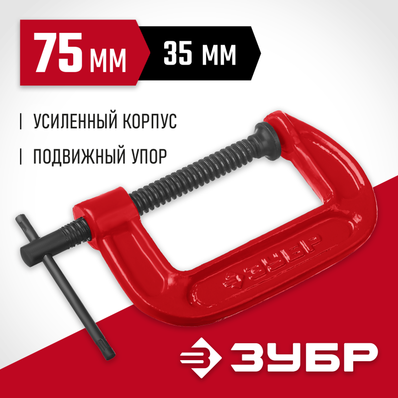 Чугунная струбцина G МСС-80 75 мм Зубр 32244-075