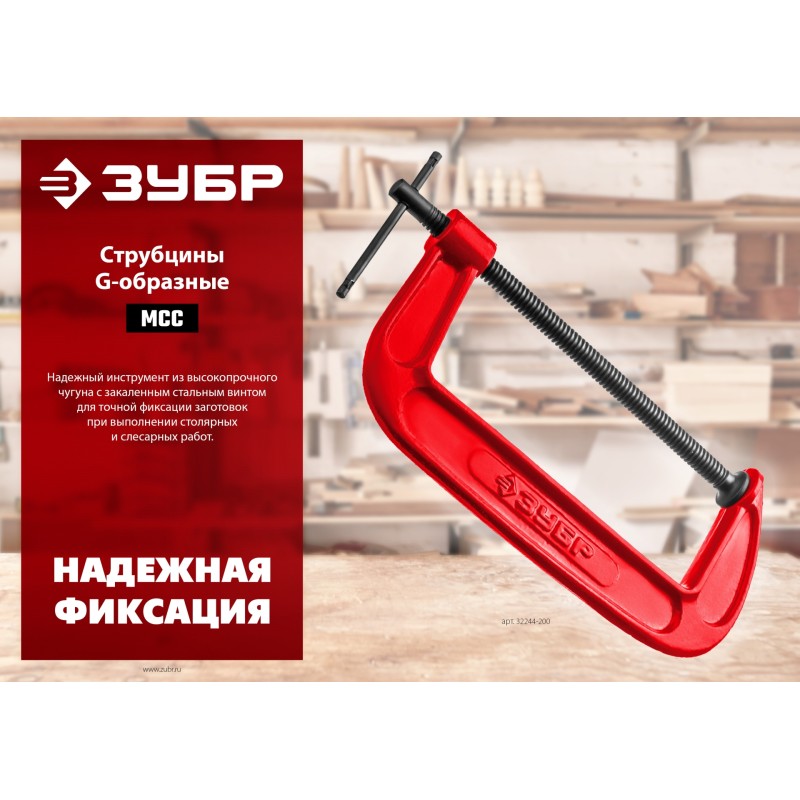 Чугунная струбцина G МСС-80 75 мм Зубр 32244-075