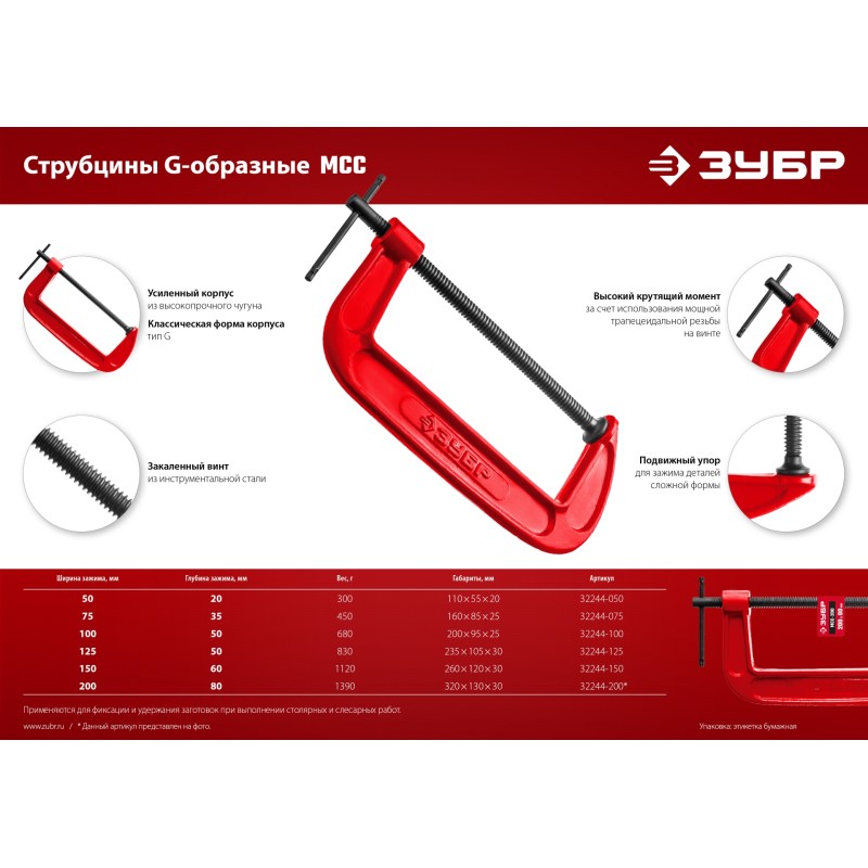 Чугунная струбцина G МСС-80 75 мм Зубр 32244-075
