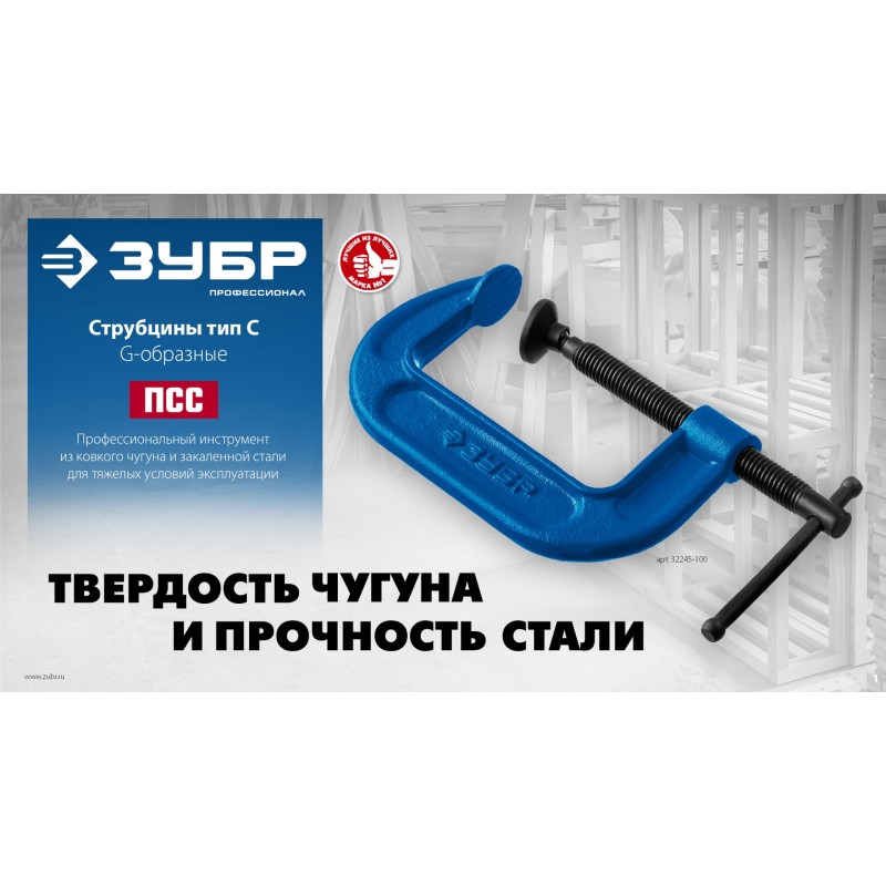 Струбцина тип G, корпус - ковкий чугун, 75 мм Зубр 32245-075