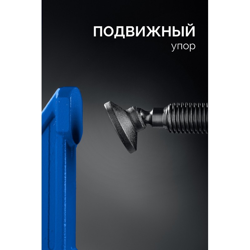 Чугунная струбцина тип С (G-образная) ПСС-100 Зубр 32245-100_z03