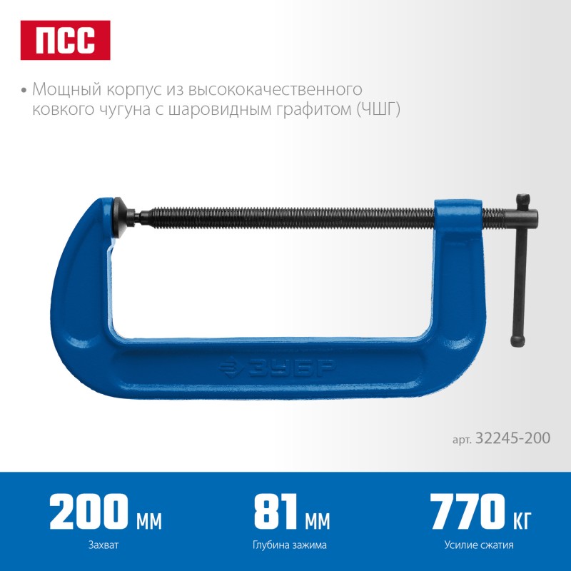 Струбцина ЗУБР МАСТЕР, ковкий чугун Зубр 32245-200