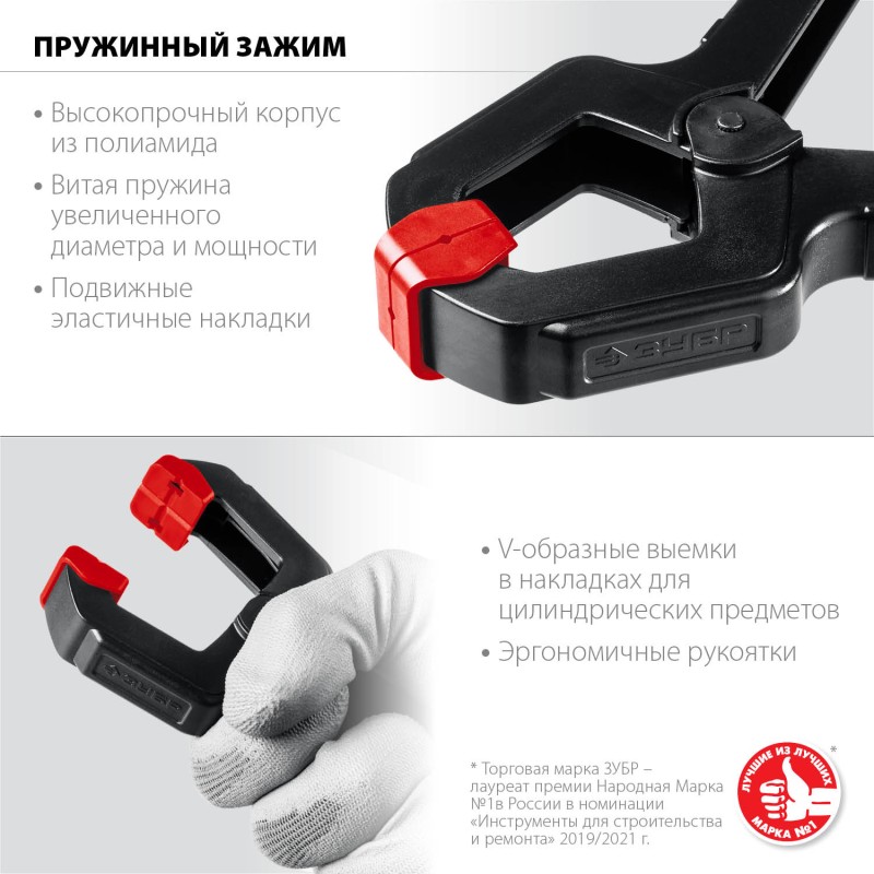 Пружинный зажим 65/75 мм МЗ-70 Зубр 32247-7 Мастер