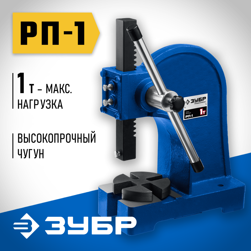 Реечный пресс РП-1 1 т Зубр 32271-1