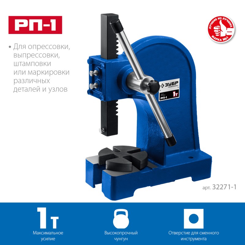 Реечный пресс РП-1 1 т Зубр 32271-1